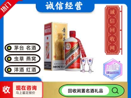 襄阳市保康回收飞天茅台酒
