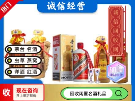 襄阳市保康回收茅台酒