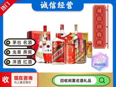 襄阳市保康回收名酒
