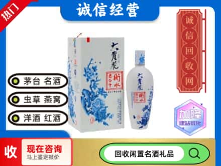 回收价格:襄阳市保康回收衡水老白干