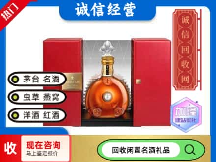 回收价格:襄阳市保康回收洋酒