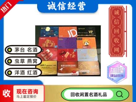 襄阳市保康回收购物卡