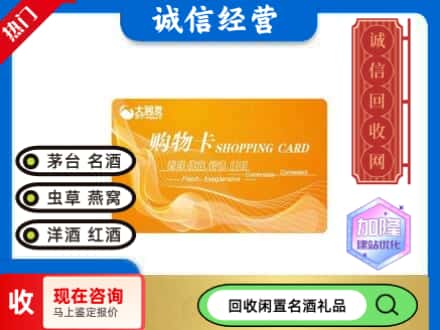 襄阳市保康回收大润发购物卡