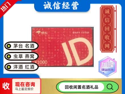 襄阳市保康回收京东卡