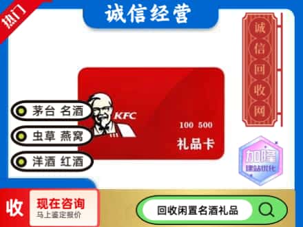 襄阳市保康回收肯德基礼品卡
