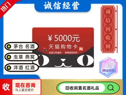 襄阳市保康回收天猫购物卡