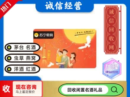 襄阳市保康回收苏宁易购卡