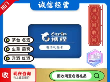 襄阳市保康回收携程卡